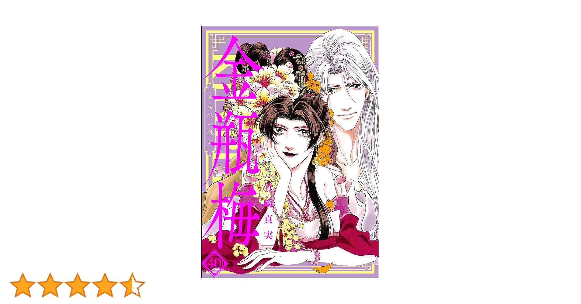 まんがグリム童話　金瓶梅　竹崎真美　全巻セット 女性漫画 まんがグリム童話 金瓶梅 (27) | 竹崎真実 | 女性マンガ